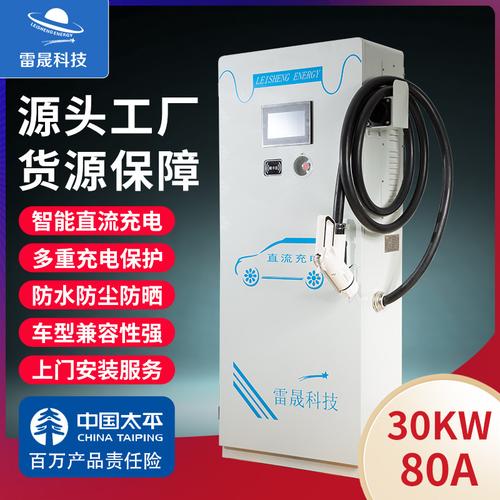 新能源电动汽车充电站建设 以雷晟30kW一体式直流立式充电桩为例